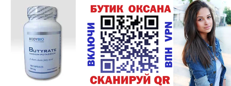 Бутират бутандиол  MEGA ССЫЛКА  Лениногорск  продажа наркотиков 
