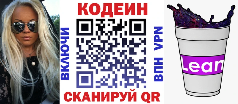 Кодеин Purple Drank  даркнет сайт  Лениногорск 